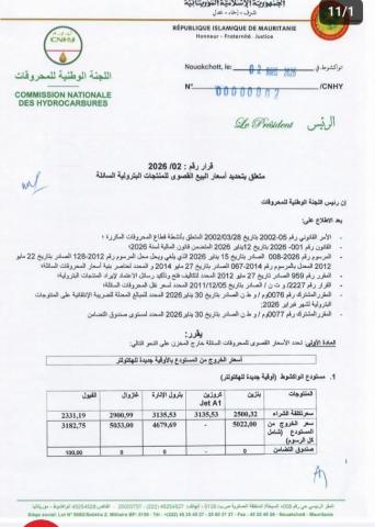 زيادة جديدة في أسعار الوقود في موريتانيا