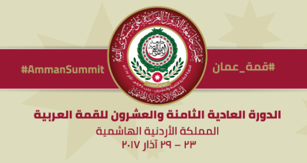 شعار-القمة-العربية-2017