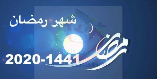 رمضان كريم