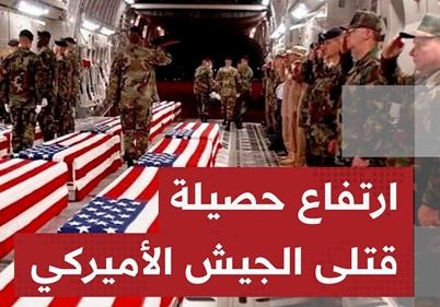 الجيش الامريكي يعلن ارتفاع عدد القتلى في صفوف قواته