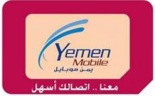 الشركة الوطنية للهاتف النقّال يمن موبايل
