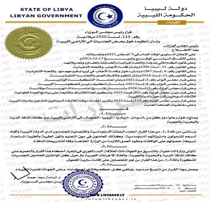 ليبيا تقرر منع دخول رعايا 4 دول إفريقية أراضيها
