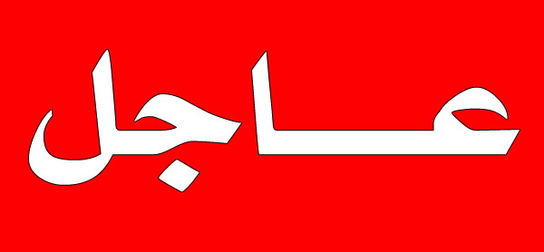 العرب - العراق