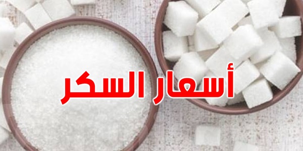 أسعار السكر ترتفع إلى أعلى مستوى لها