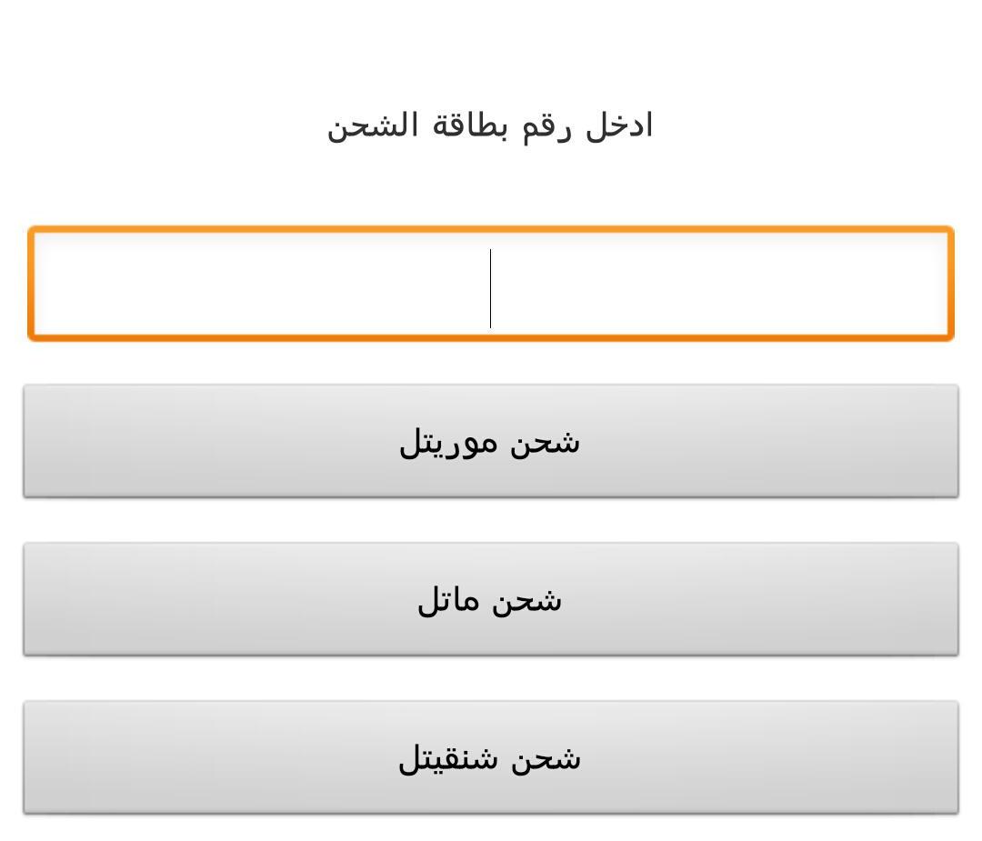 بطاقة الشحن