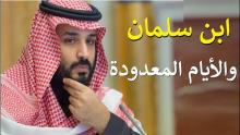 محمد بن سلمان