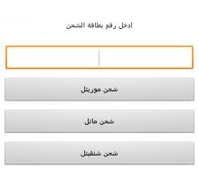 بطاقة الشحن