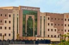 مستشفى الملك فيصل