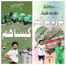 سخر الاعلام السعودي من المنتخب المصري