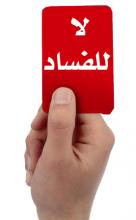 فساد الصحافة