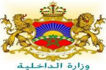  وزارة الداخلية المغربية
